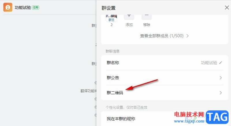 釘釘將群聊二維碼保存到電腦中的方法