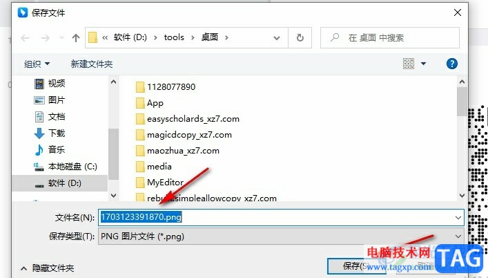 釘釘將群聊二維碼保存到電腦中的方法