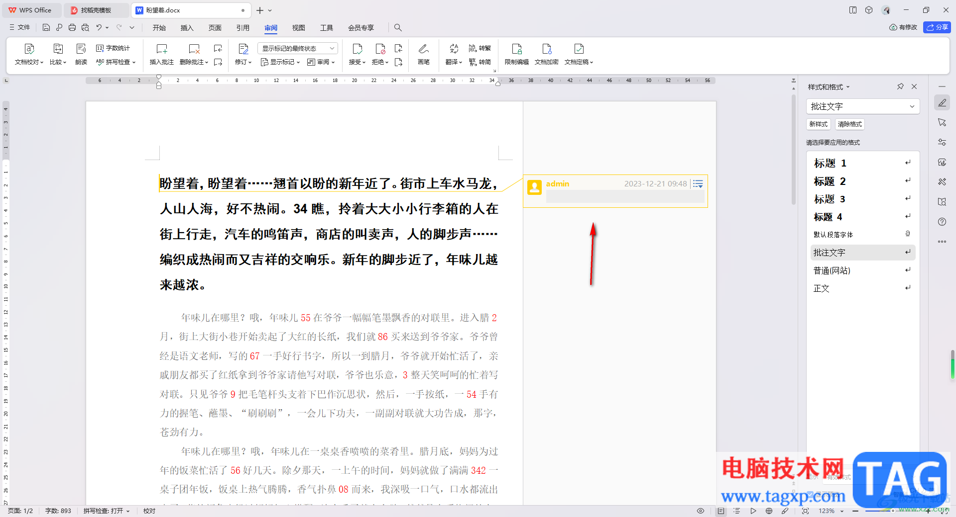 WPS Word文檔設(shè)置打印批注內(nèi)容的方法