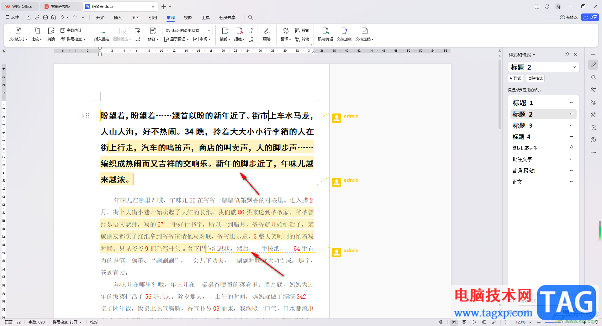 WPS Word文檔設(shè)置打印批注內(nèi)容的方法
