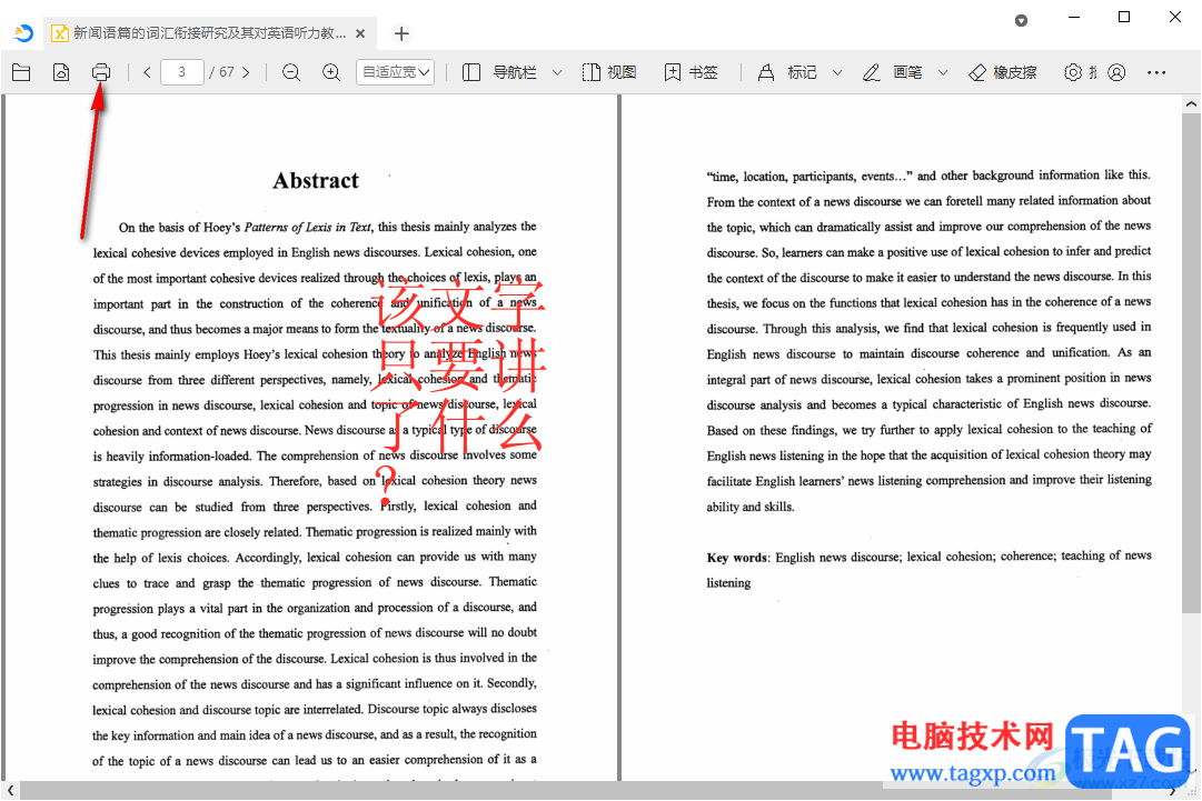 稻殼閱讀器設置打印文檔批注的方法