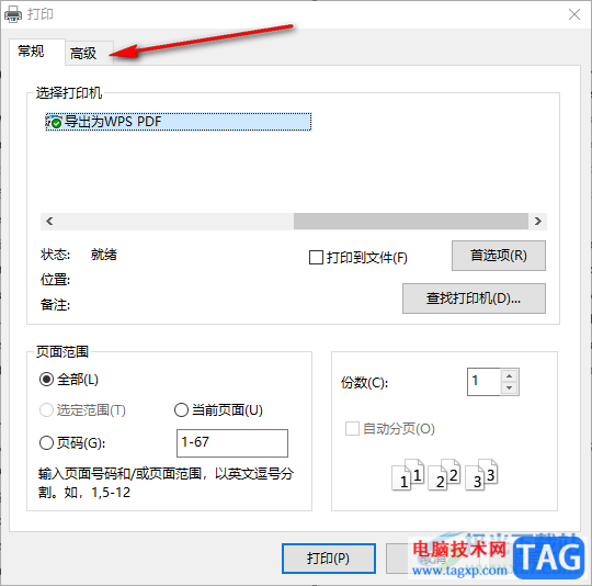 稻殼閱讀器設置打印文檔批注的方法