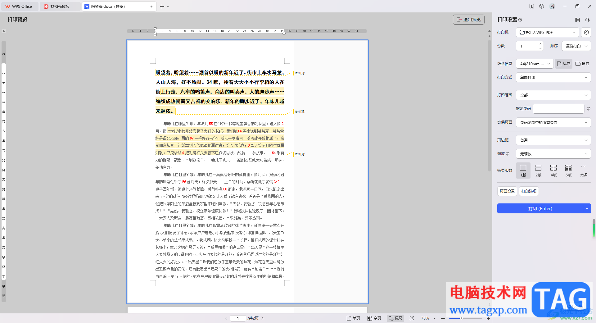 WPS Word文檔設(shè)置打印批注內(nèi)容的方法