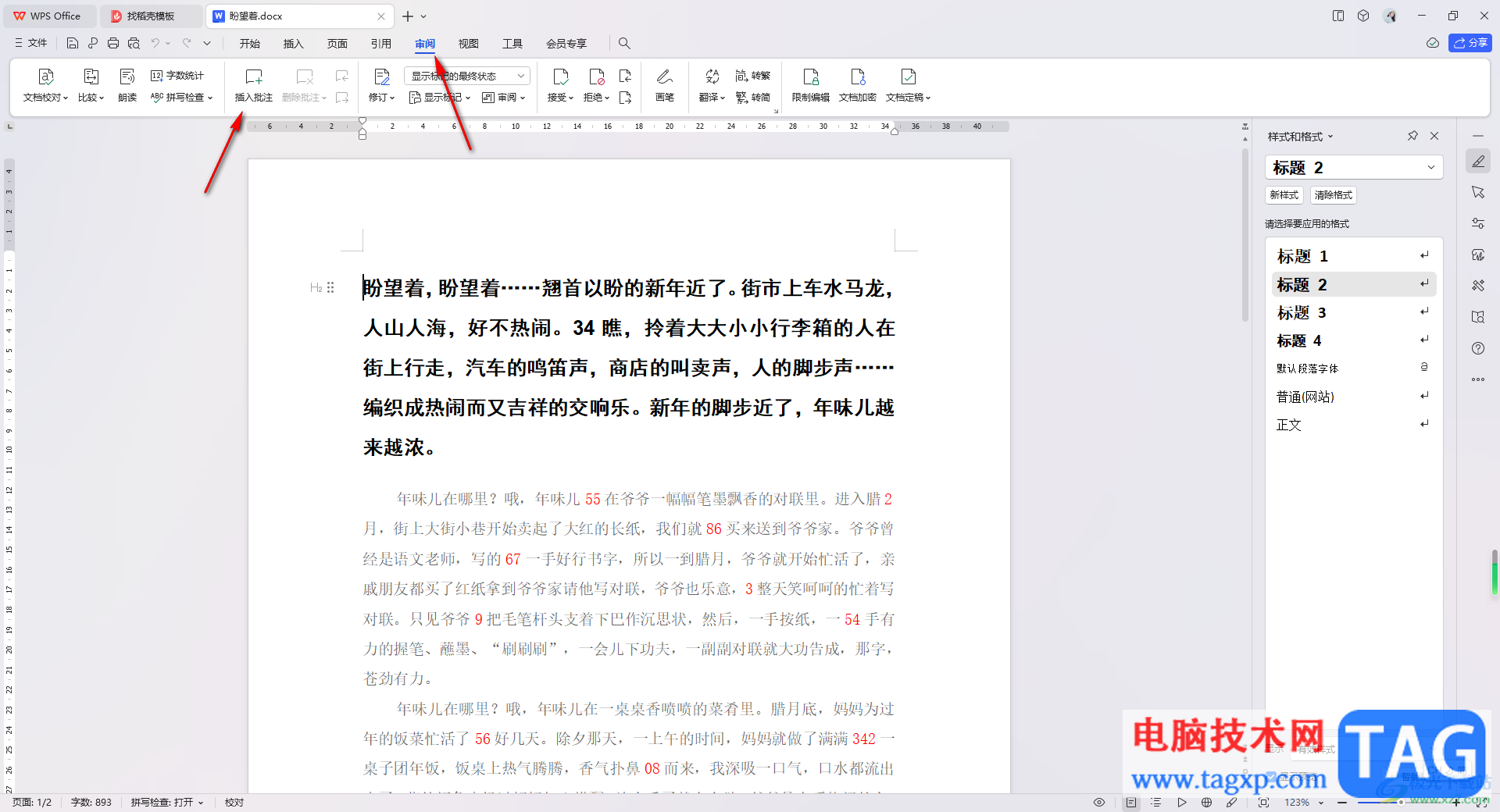 WPS Word文檔設(shè)置打印批注內(nèi)容的方法