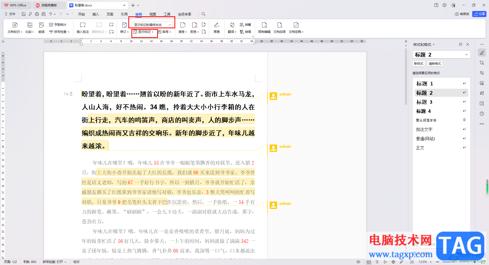 WPS Word文檔設(shè)置打印批注內(nèi)容的方法