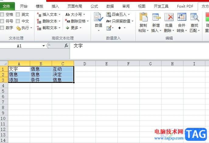 方方格子為指定文字添加顏色的教程