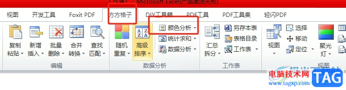 方方格子為指定文字添加顏色的教程
