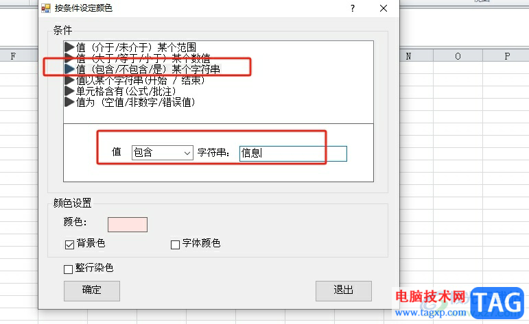 方方格子為指定文字添加顏色的教程