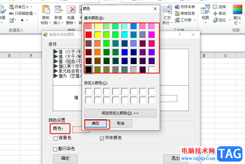 方方格子為指定文字添加顏色的教程
