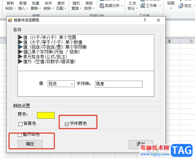 方方格子為指定文字添加顏色的教程