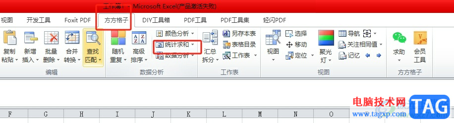 ?方方格子快速實現(xiàn)將幾個數(shù)湊成一個數(shù)的教程