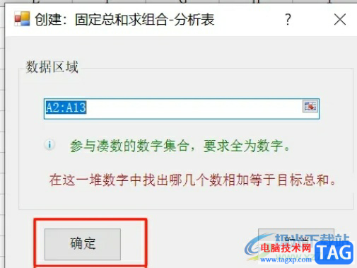?方方格子快速實現(xiàn)將幾個數(shù)湊成一個數(shù)的教程