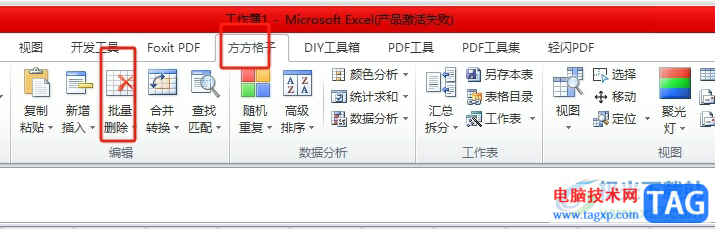 方方格子批量清空非數(shù)字的教程