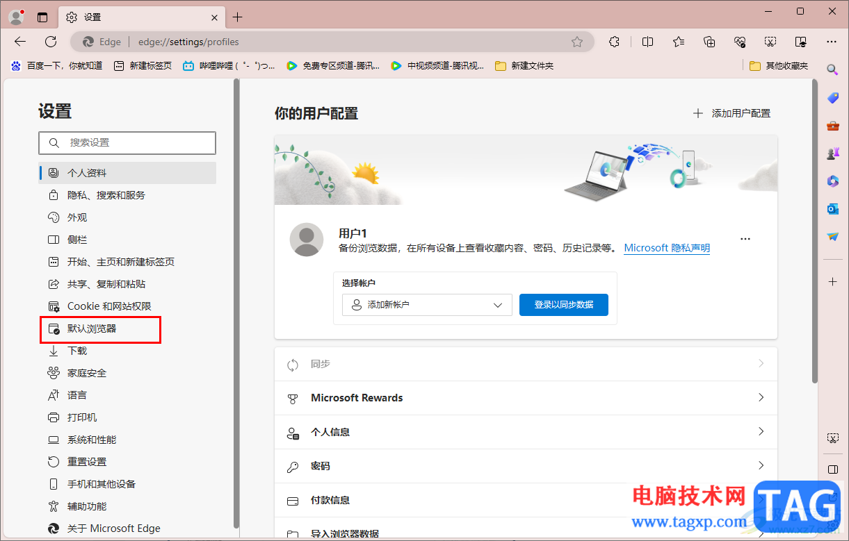 edge瀏覽器設(shè)為默認(rèn)瀏覽器的方法