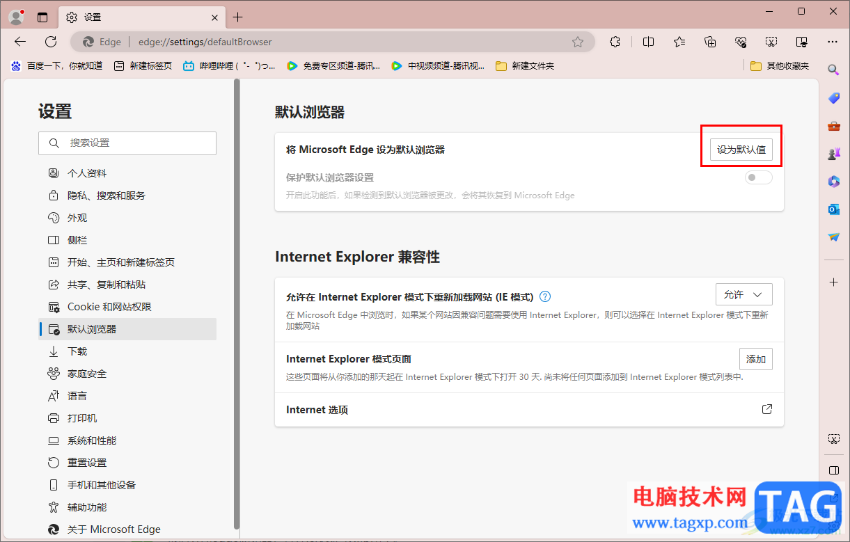 edge瀏覽器設(shè)為默認(rèn)瀏覽器的方法
