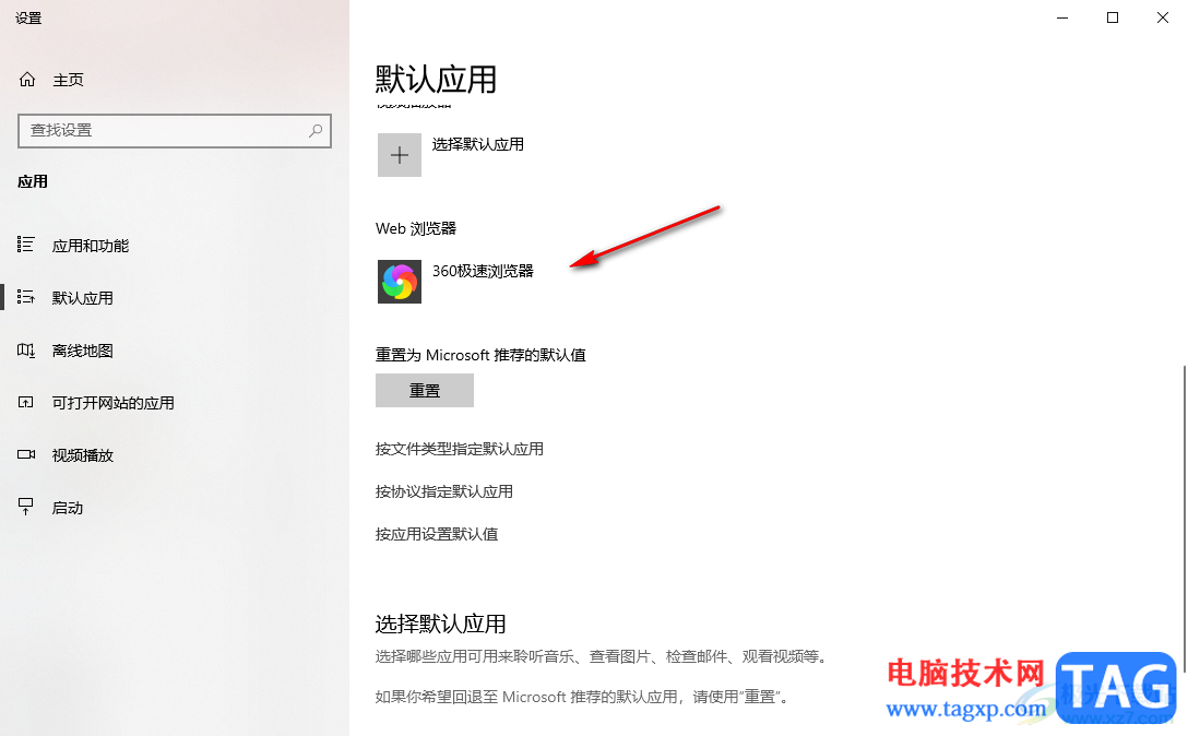 edge瀏覽器設(shè)為默認(rèn)瀏覽器的方法