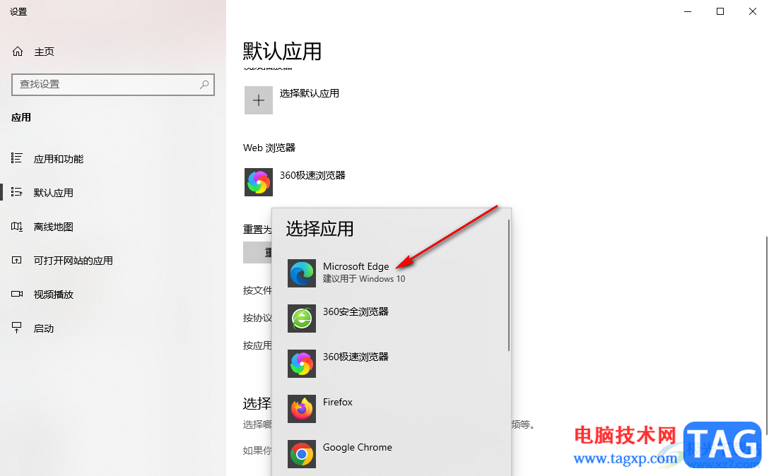 edge瀏覽器設(shè)為默認(rèn)瀏覽器的方法