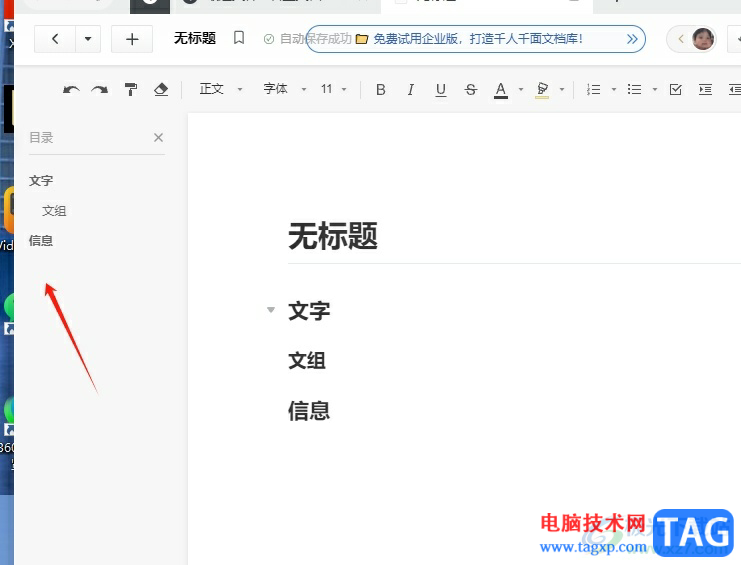 石墨文檔目錄的添加教程