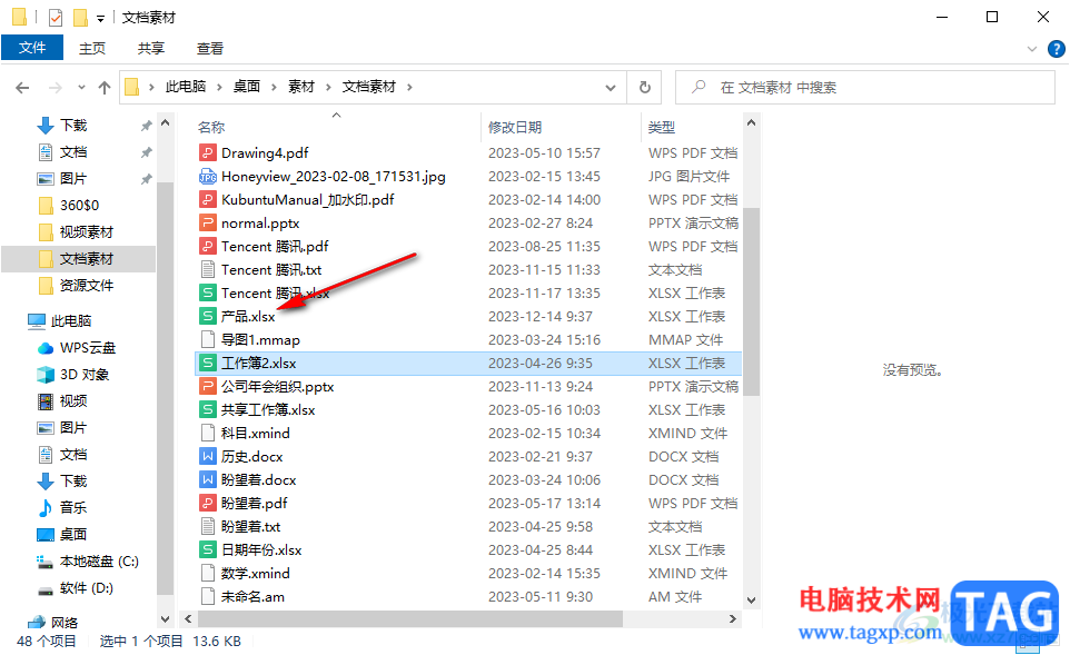 設(shè)置WPS為Excel表格的默認(rèn)打開方式的方法
