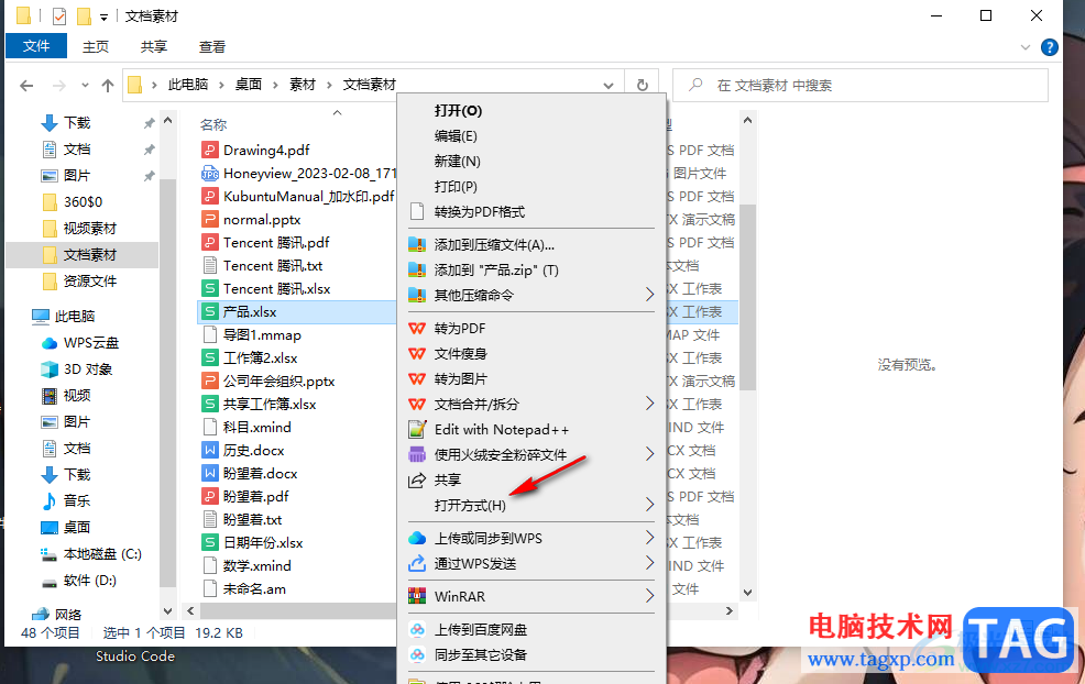設(shè)置WPS為Excel表格的默認(rèn)打開方式的方法