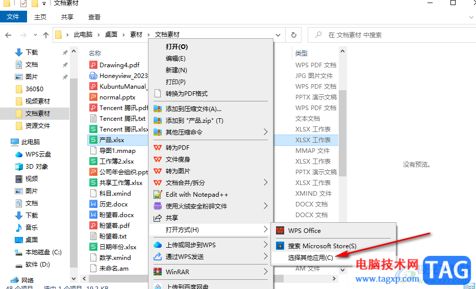 設(shè)置WPS為Excel表格的默認(rèn)打開方式的方法