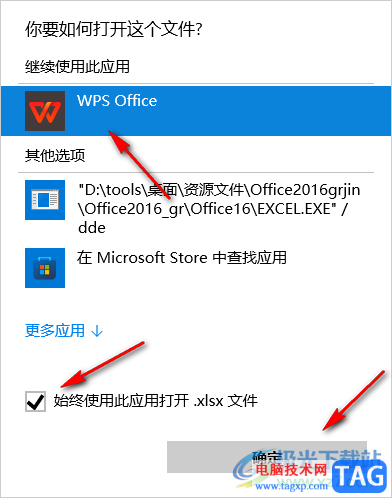 設(shè)置WPS為Excel表格的默認(rèn)打開方式的方法