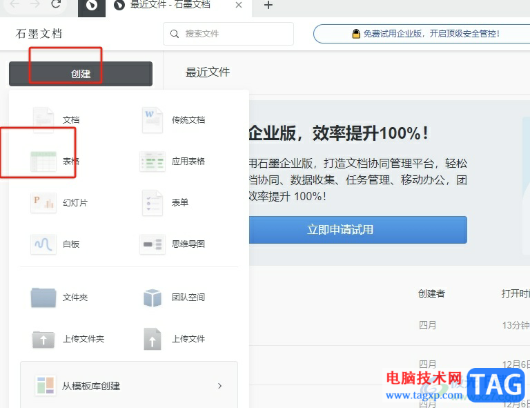 ?石墨文檔下拉自動填數(shù)字的教程