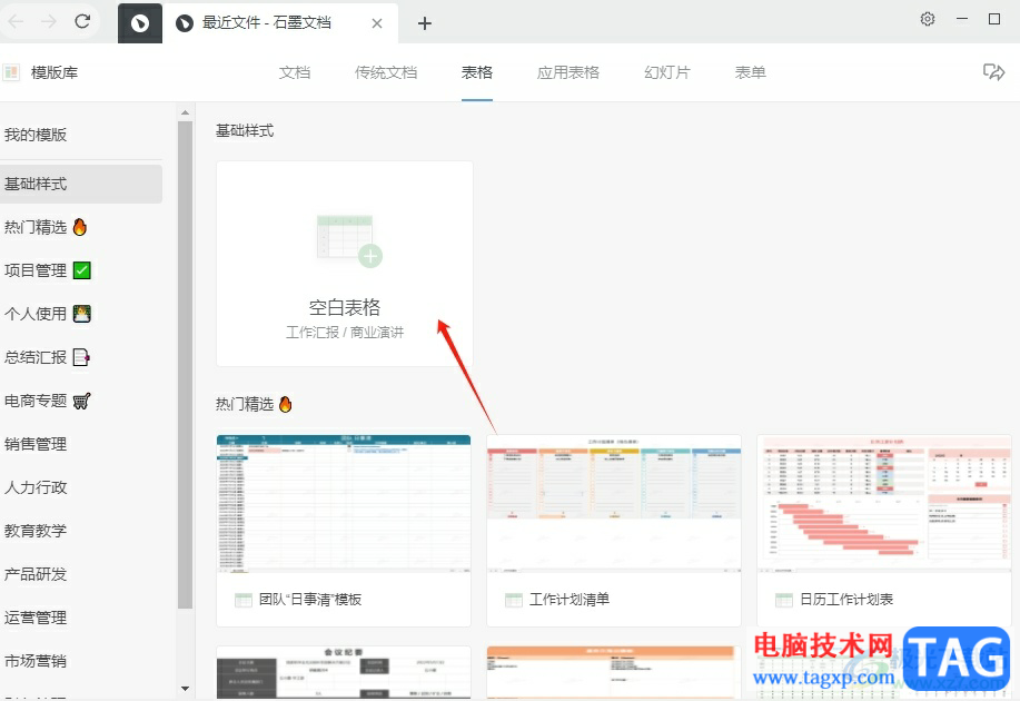 ?石墨文檔下拉自動填數(shù)字的教程