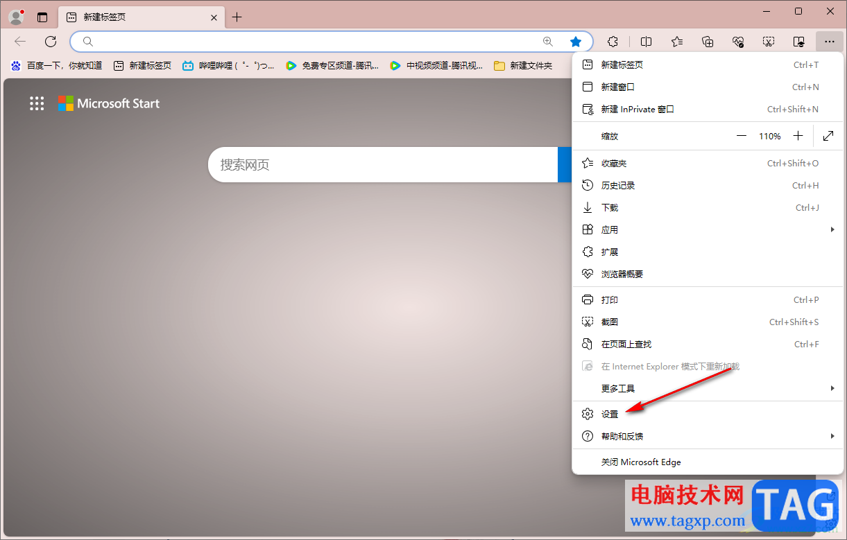 edge瀏覽器視頻無法打開的解決方法