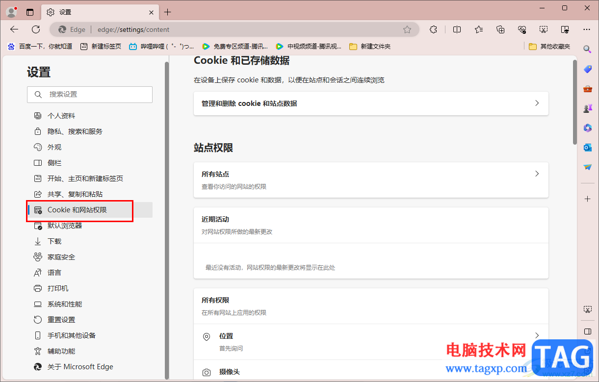 edge瀏覽器視頻無法打開的解決方法