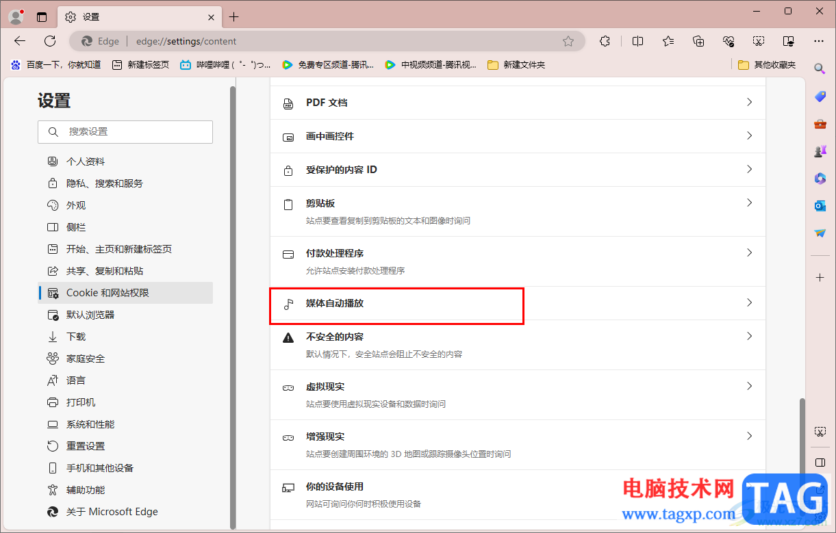 edge瀏覽器視頻無法打開的解決方法