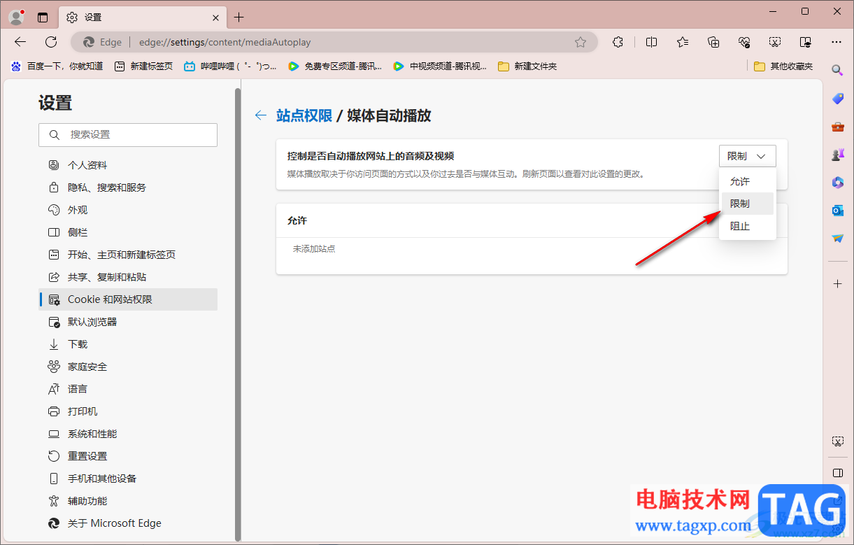 edge瀏覽器視頻無法打開的解決方法