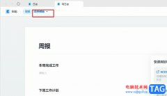 釘釘使用模板編輯日志的方法