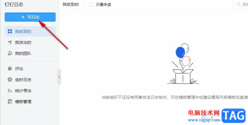 釘釘使用模板編輯日志的方法