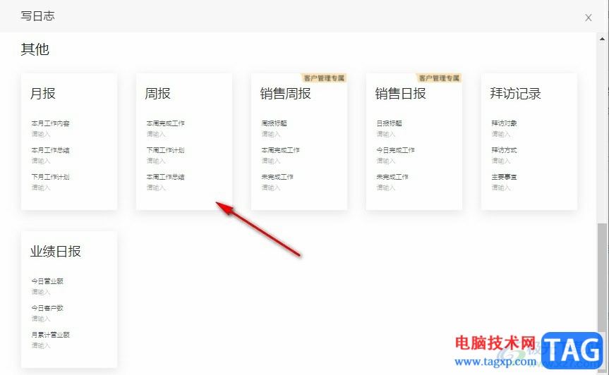 釘釘使用模板編輯日志的方法