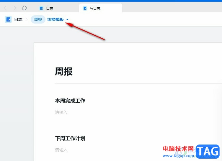 釘釘使用模板編輯日志的方法
