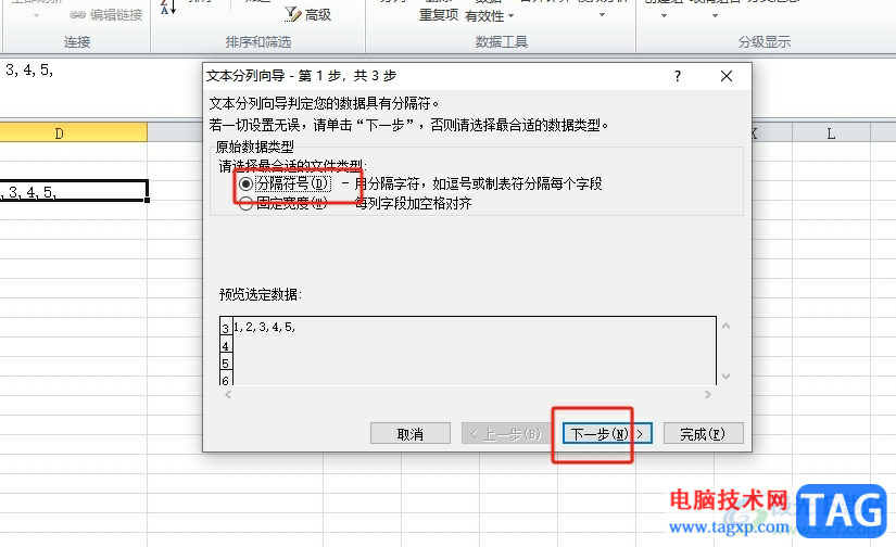 ?excel把一串數(shù)字分開的教程