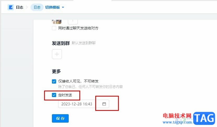 釘釘設(shè)置日志定時(shí)發(fā)送的方法