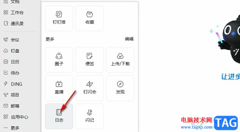 釘釘設(shè)置日志定時(shí)發(fā)送的方法