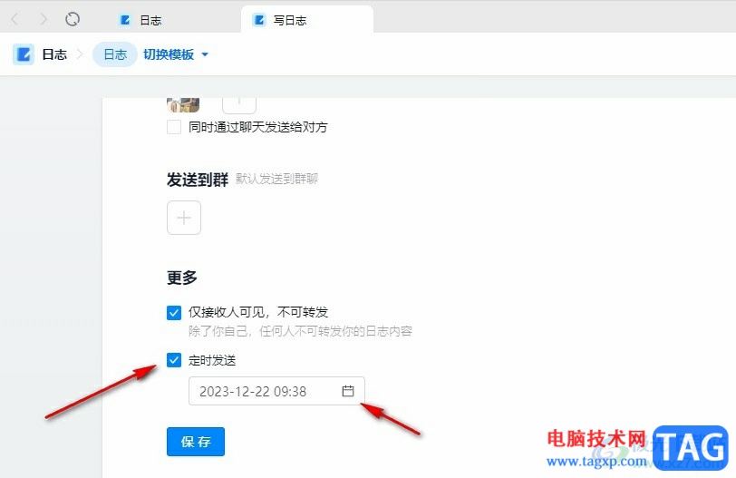 釘釘設(shè)置日志定時(shí)發(fā)送的方法