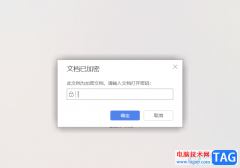 WPS Excel設(shè)置密碼加密的方法