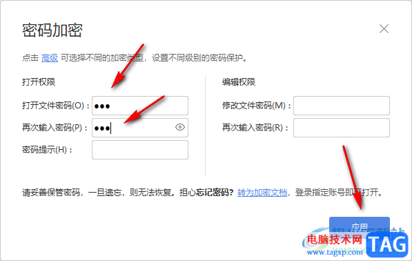 WPS Excel設(shè)置密碼加密的方法
