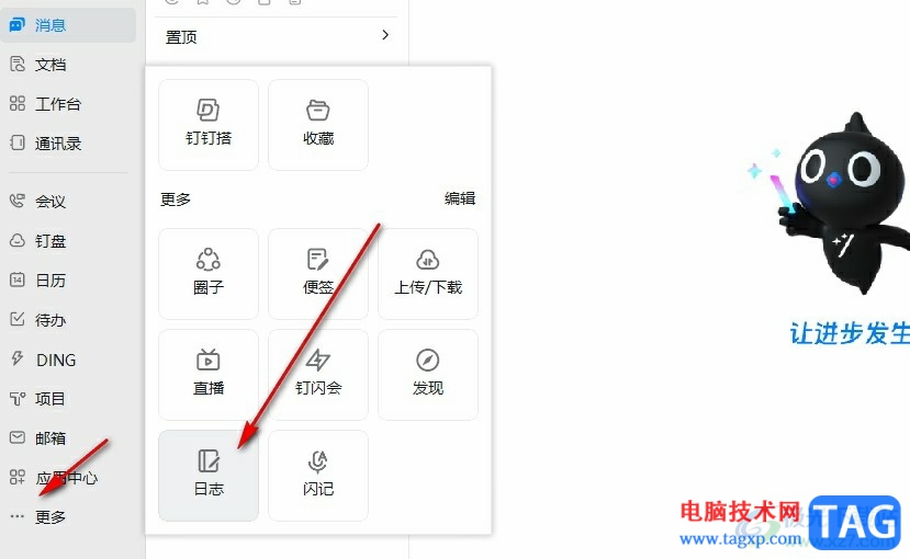 釘釘創(chuàng)建日志模板的方法