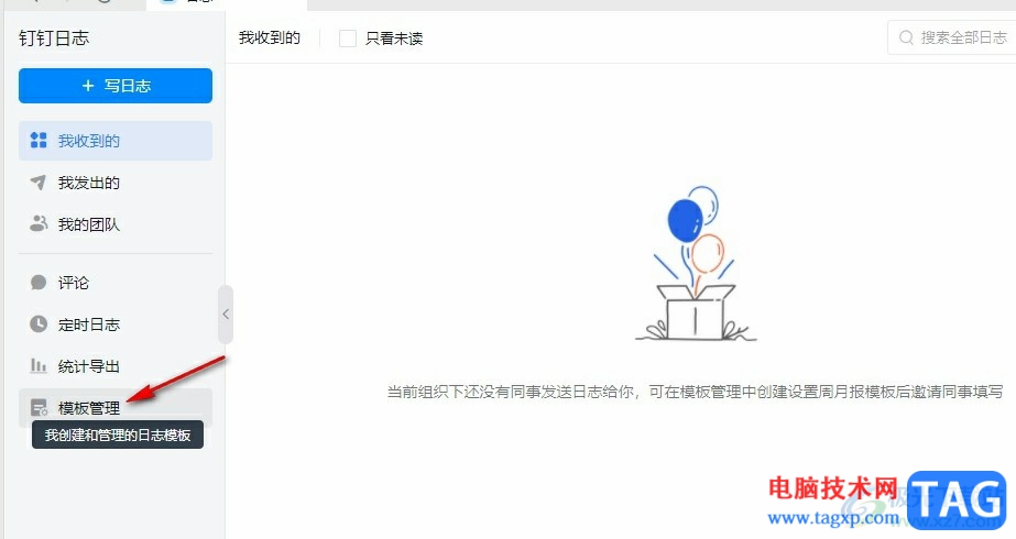 釘釘創(chuàng)建日志模板的方法