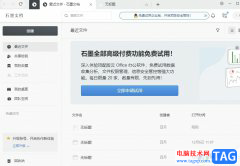 石墨文檔目錄的添加教程