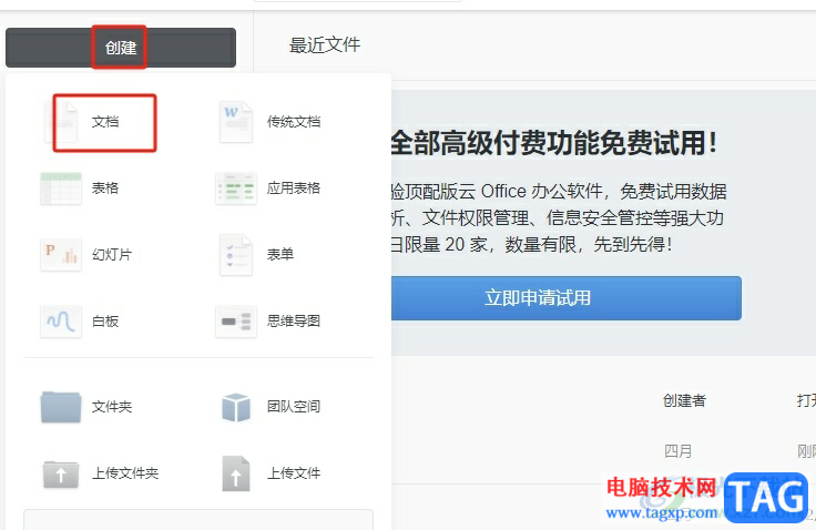 石墨文檔目錄的添加教程