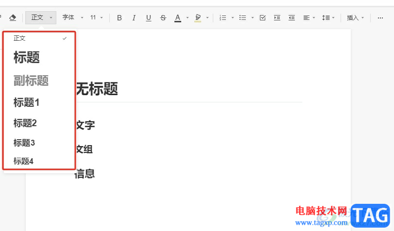 石墨文檔目錄的添加教程