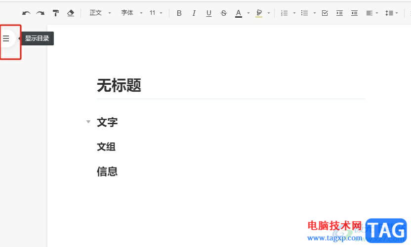 石墨文檔目錄的添加教程