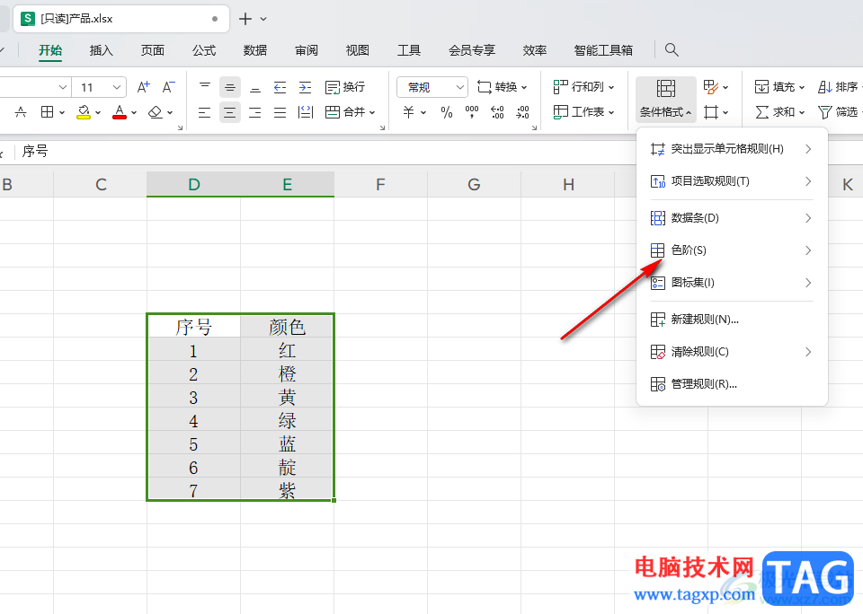WPS Excel表格設(shè)置色階的方法