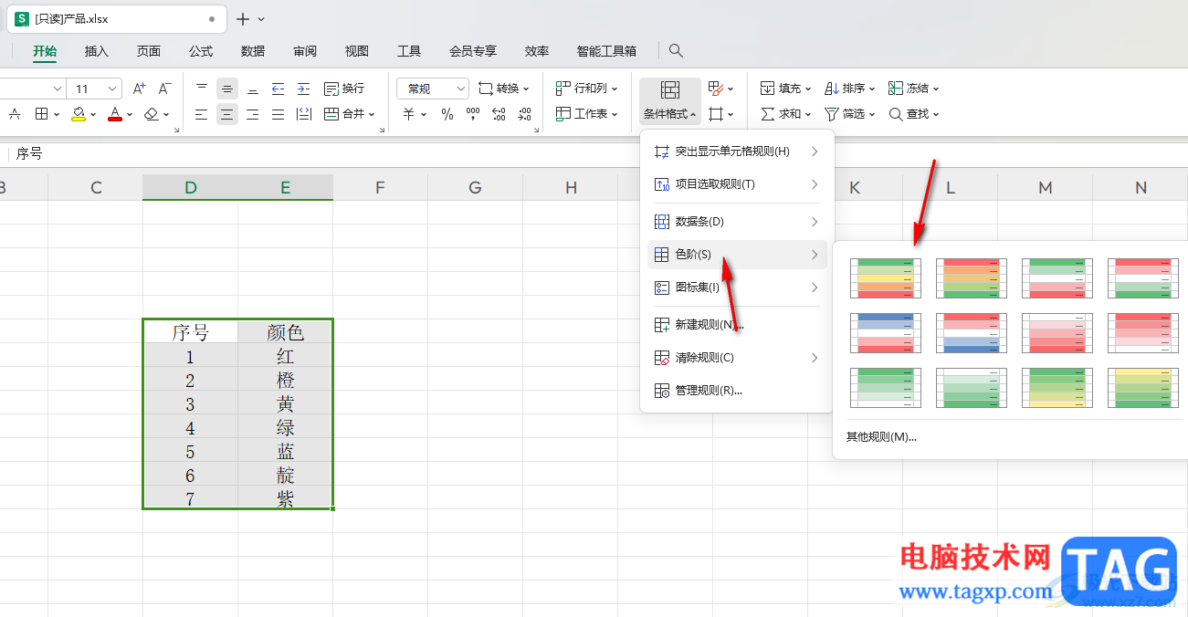 WPS Excel表格設(shè)置色階的方法